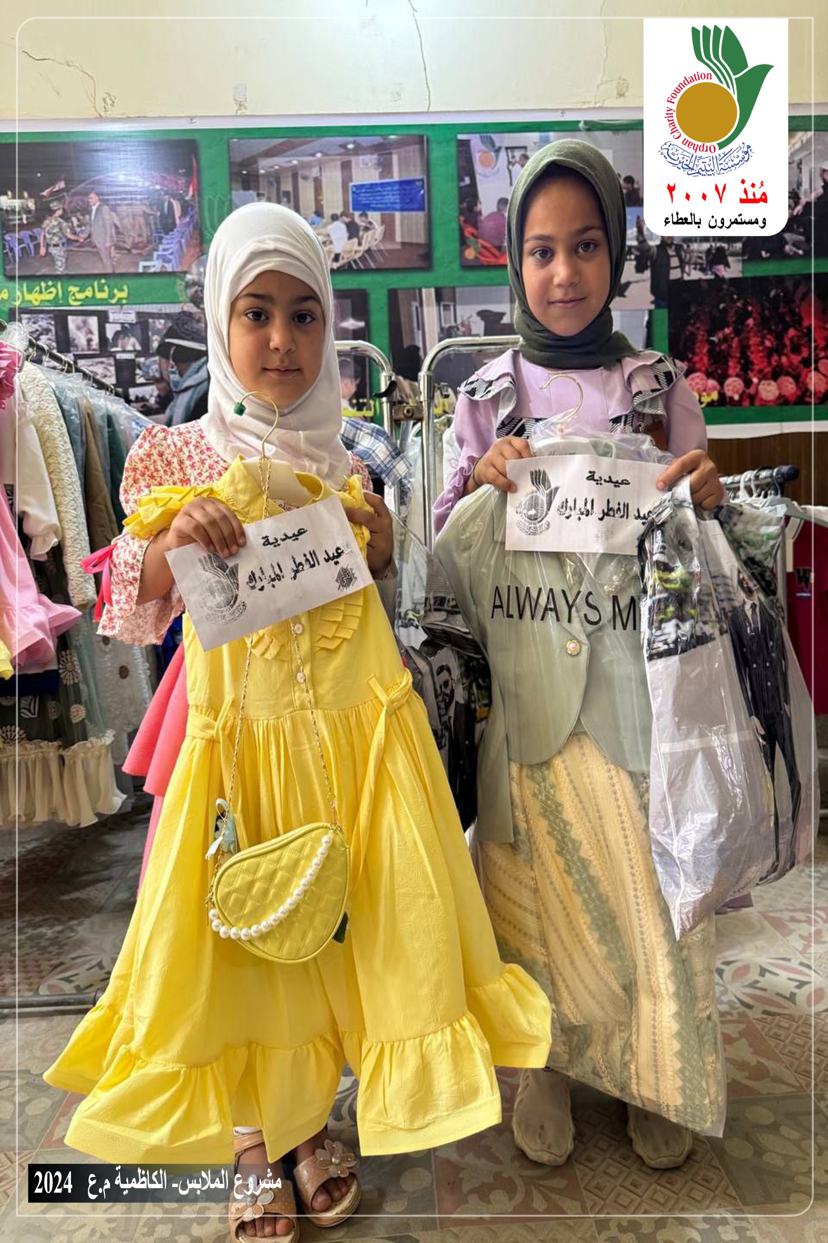 📍فرع الكاظمية المقدسة . 🏗مشروع الملابس وعلاقات عامة.