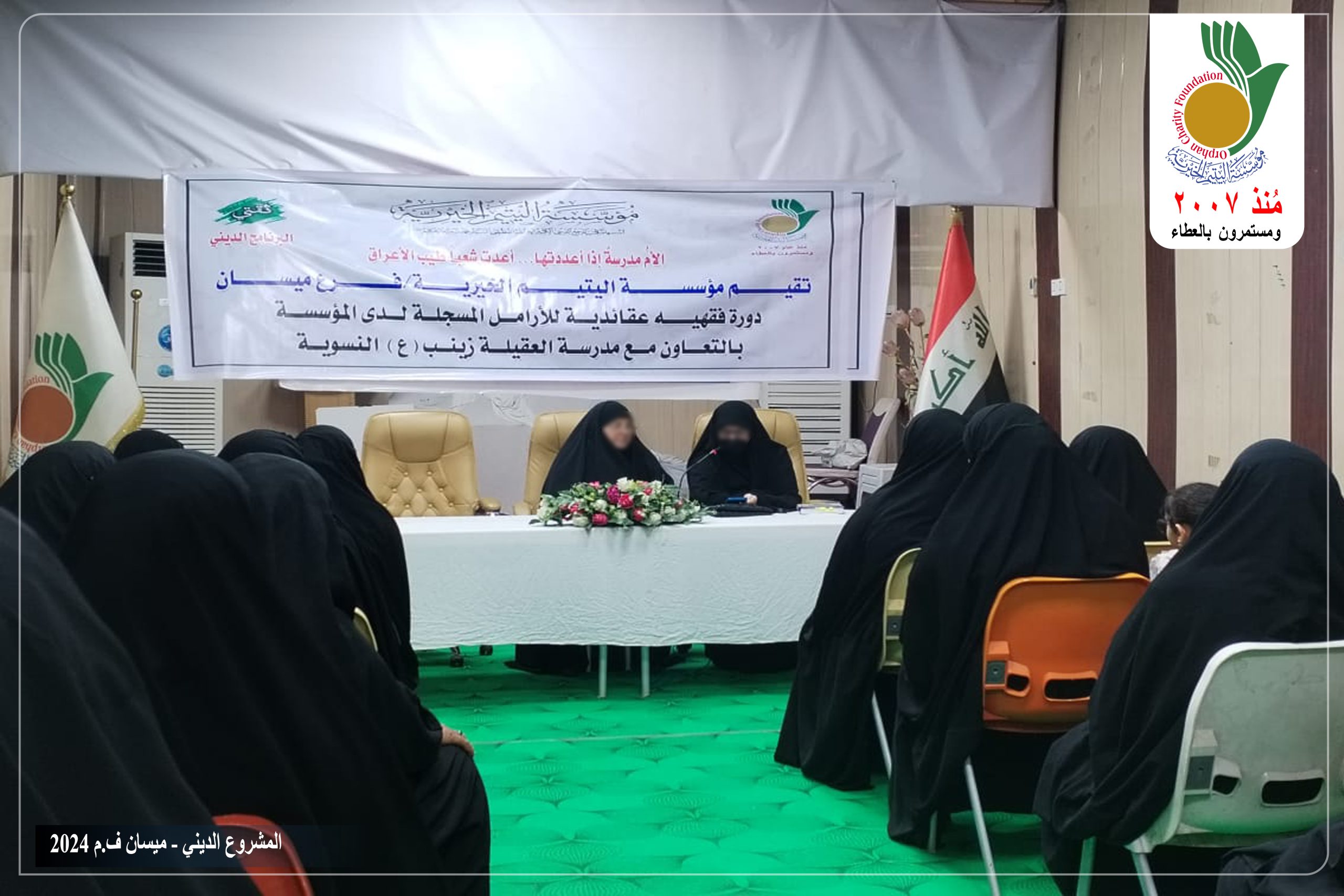 📍فرع ميسان. 🏗المشروع الديني .