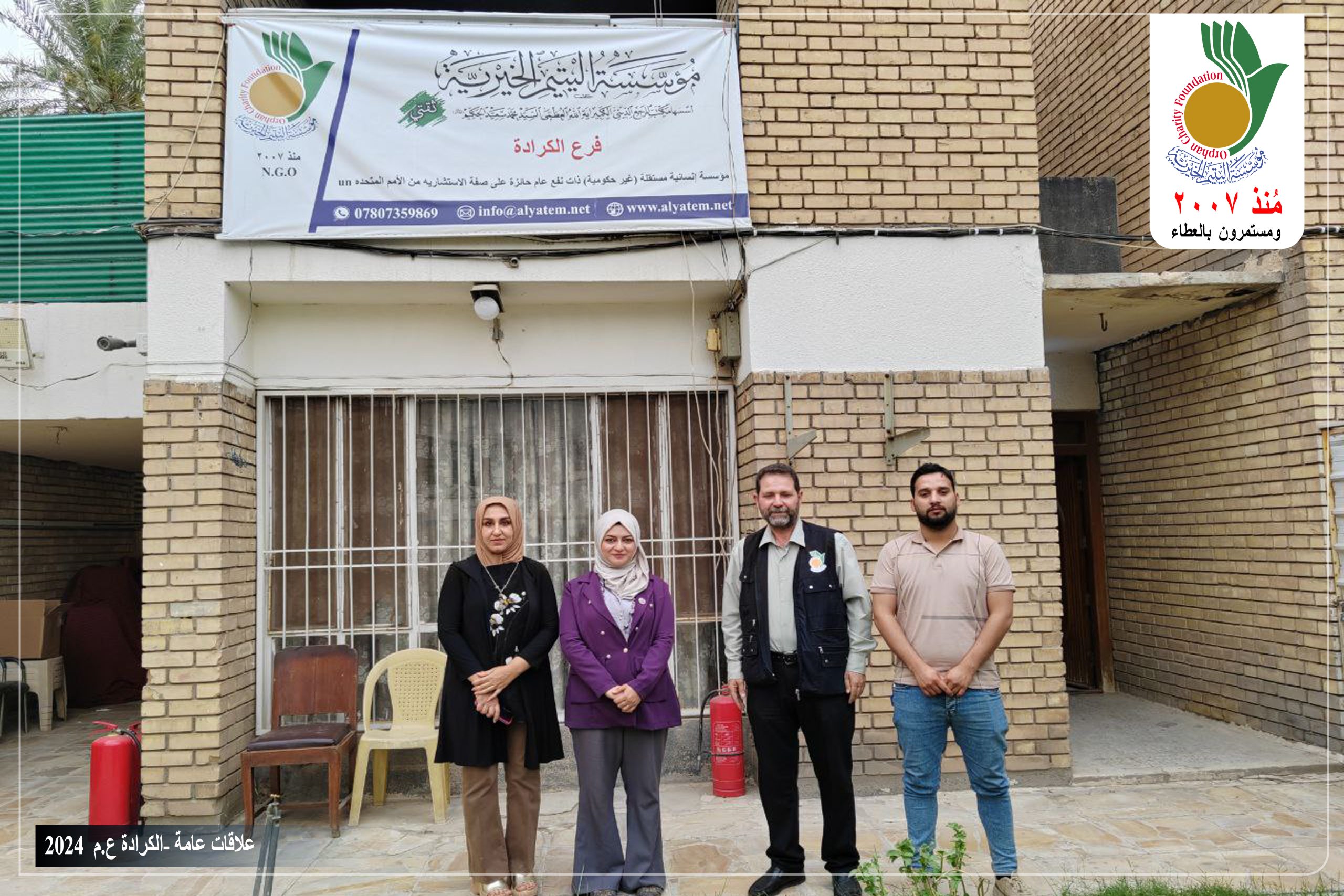 📍فرع الكرادة . 💠 علاقات عامة .