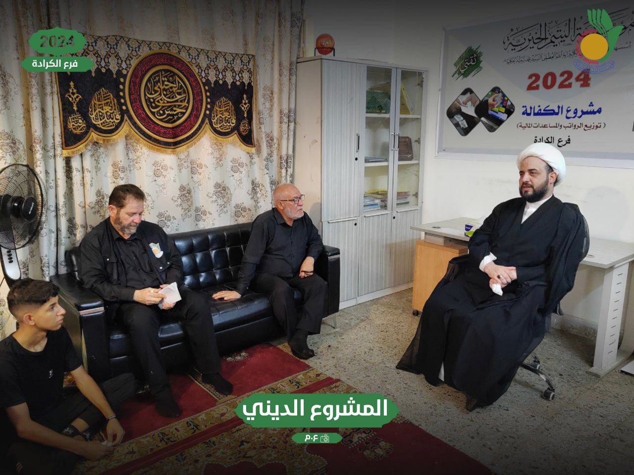 📍فرع الكرادة. 🏗 المشروع الديني