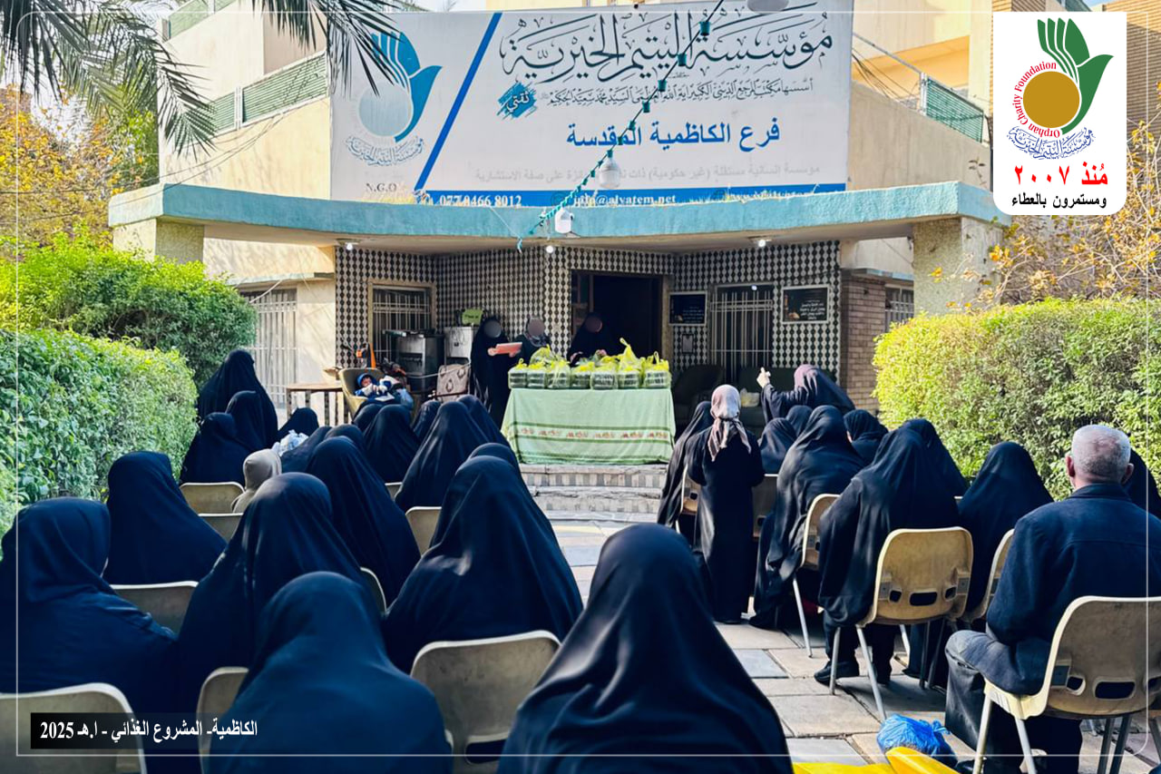 قامت مؤسسة اليتيم الخيرية فرع الكاظمية المقدسة بتوزيع 70 وجبة طعام