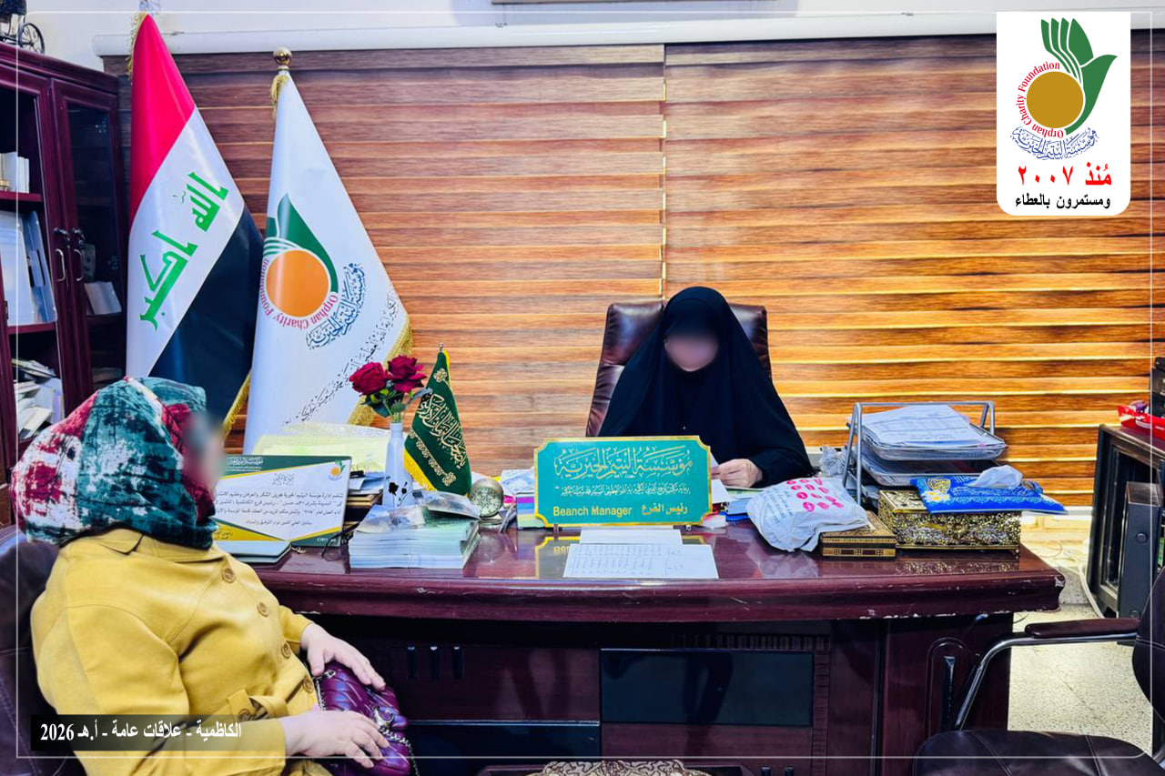 استقبلت مؤسسة اليتيم الخيرية فرع الكاظمية المقدسة وفدًا من قسم العلاقات في مؤسسة الشهداء