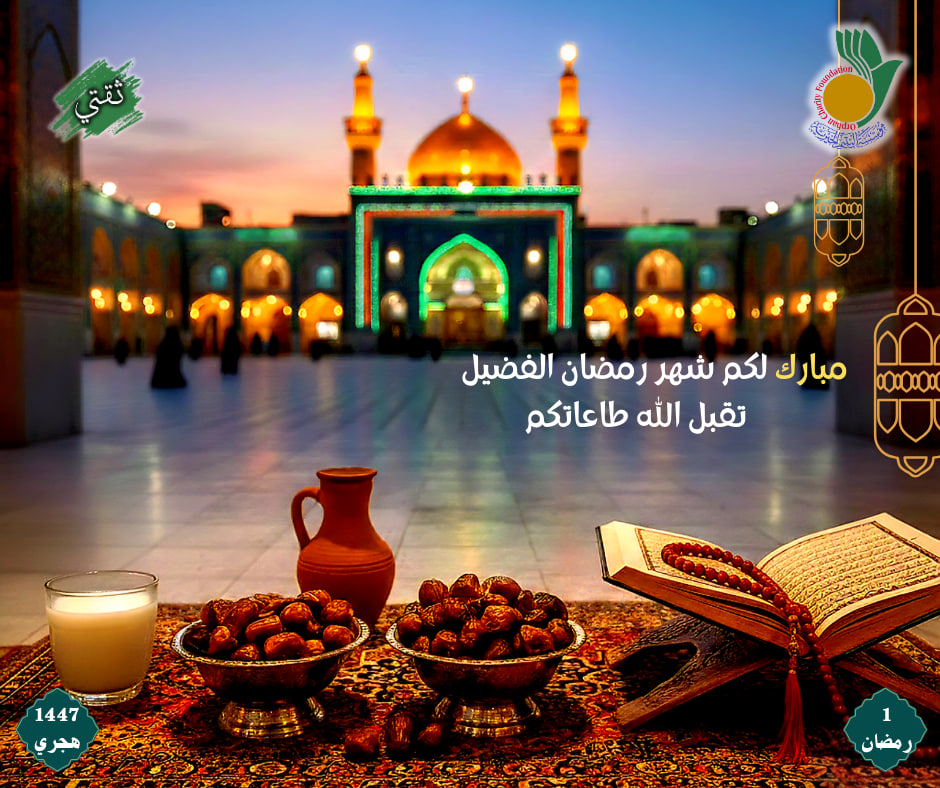 تتقدم مؤسسة اليتيم الخيرية بوافر الدعاء والاماني الطيبة في حسن قبول صيامكم وقيامكم في شهر رمضان الخير والطاعات