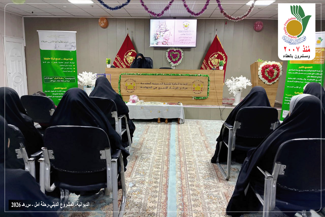 شاركت مؤسسة اليتيم الخيرية فرع الديوانية في الاحتفالية النسوية التي أقامها مركز الإرشاد الأسري