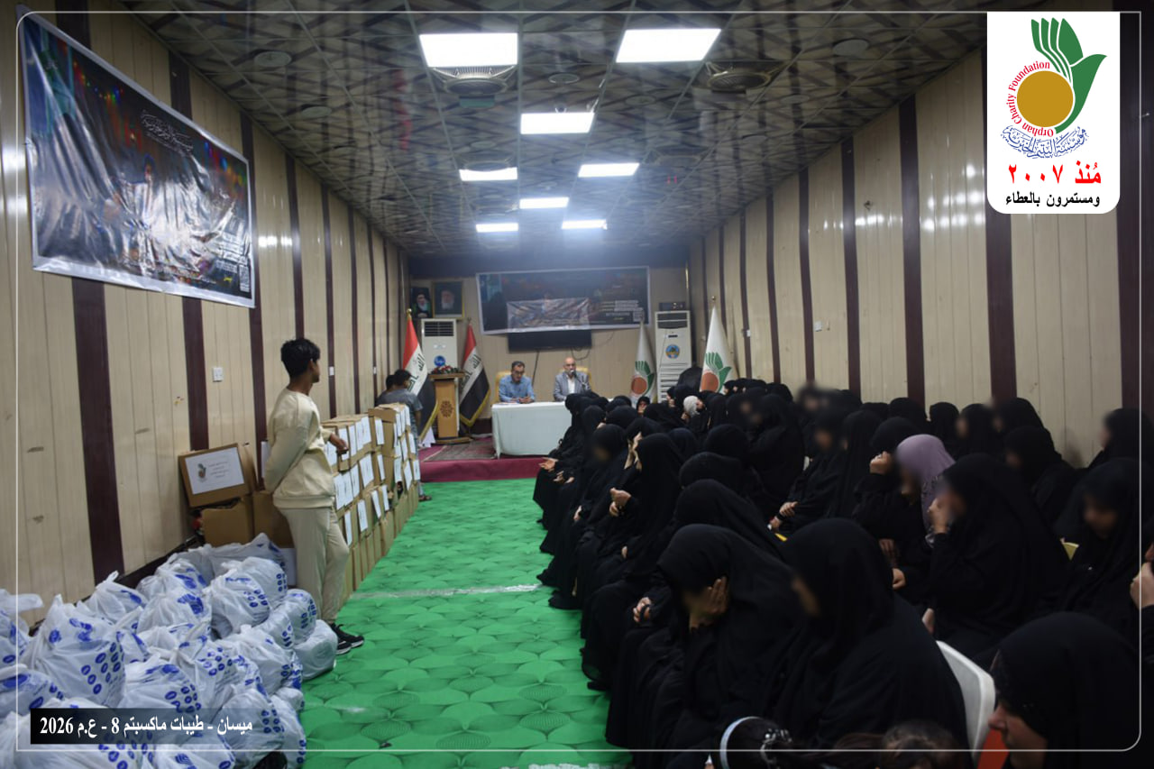 قامت مؤسسة اليتيم الخيرية فرع ميسان بتوزيع السلات الغذائية الرمضانية بحملة طيبات ما كسبتم ــ 8