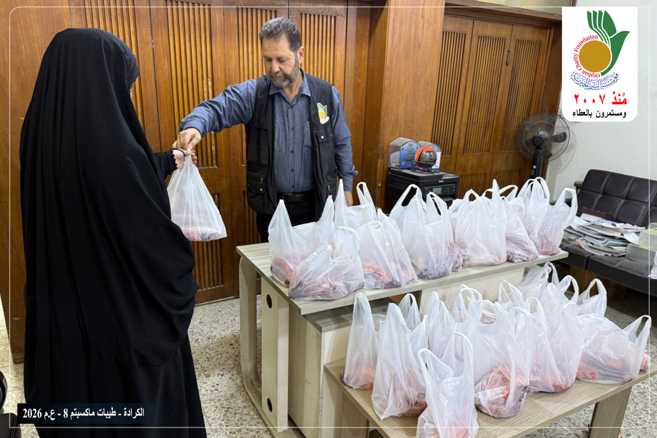 قامت مؤسسة اليتيم الخيرية فرع الكرادة وبالتعاون مع المتبرعين الكرام وضمن حملة طيبات ما كسبتم ــ ٨ بتوزيع اللحوم الحمراء