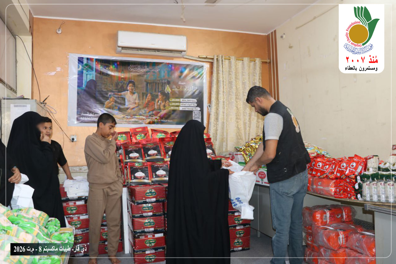 قامت مؤسسة اليتيم الخيرية فرع ذي قار وبالتعاون مع المتبرعين الكرام وضمن حملة طيبات ما كسبتم ــ ٨ بتوزيع السلال الغذائية