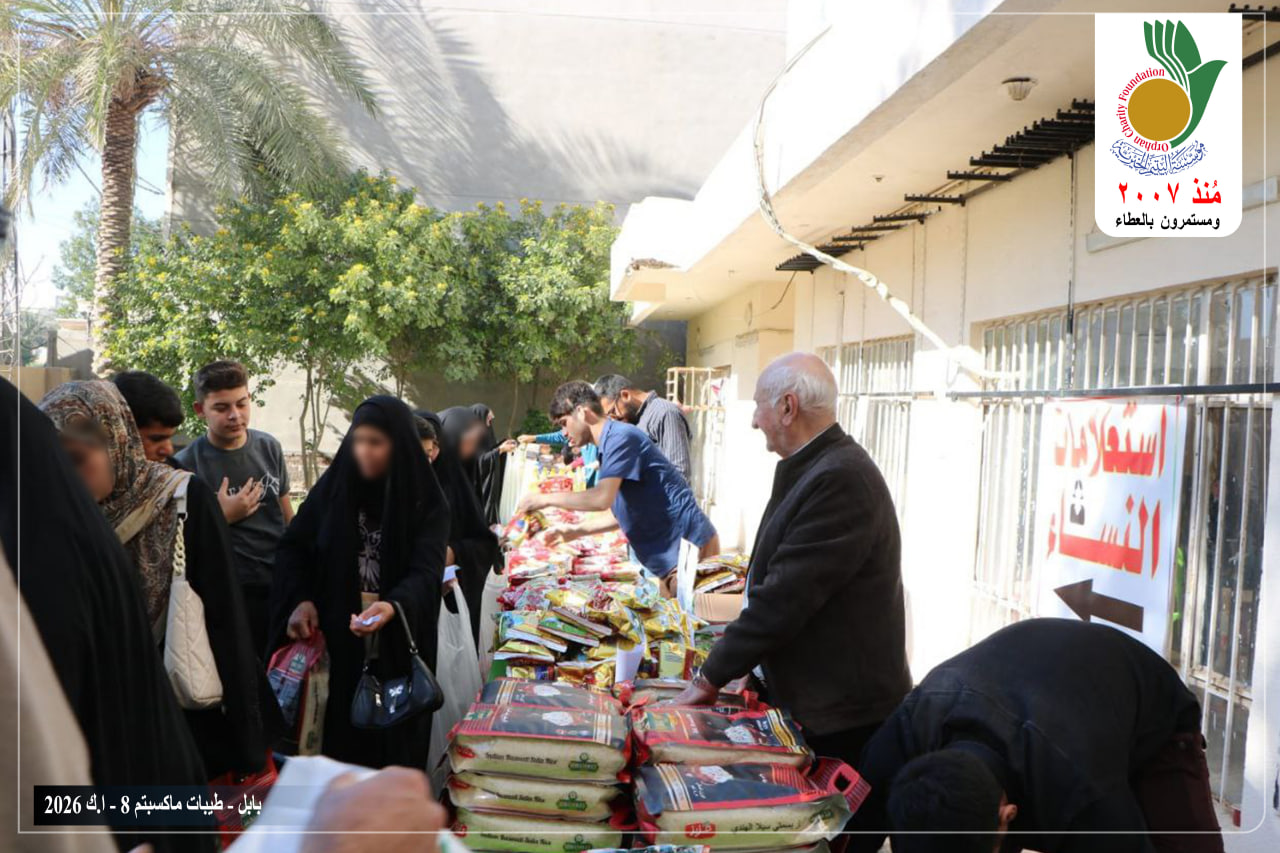 وزعت مؤسسة اليتيم الخيرية فرع بابل السلال الرمضانية ضمن حملة طيبات ماكسبتم – 8 على 200 عائلة