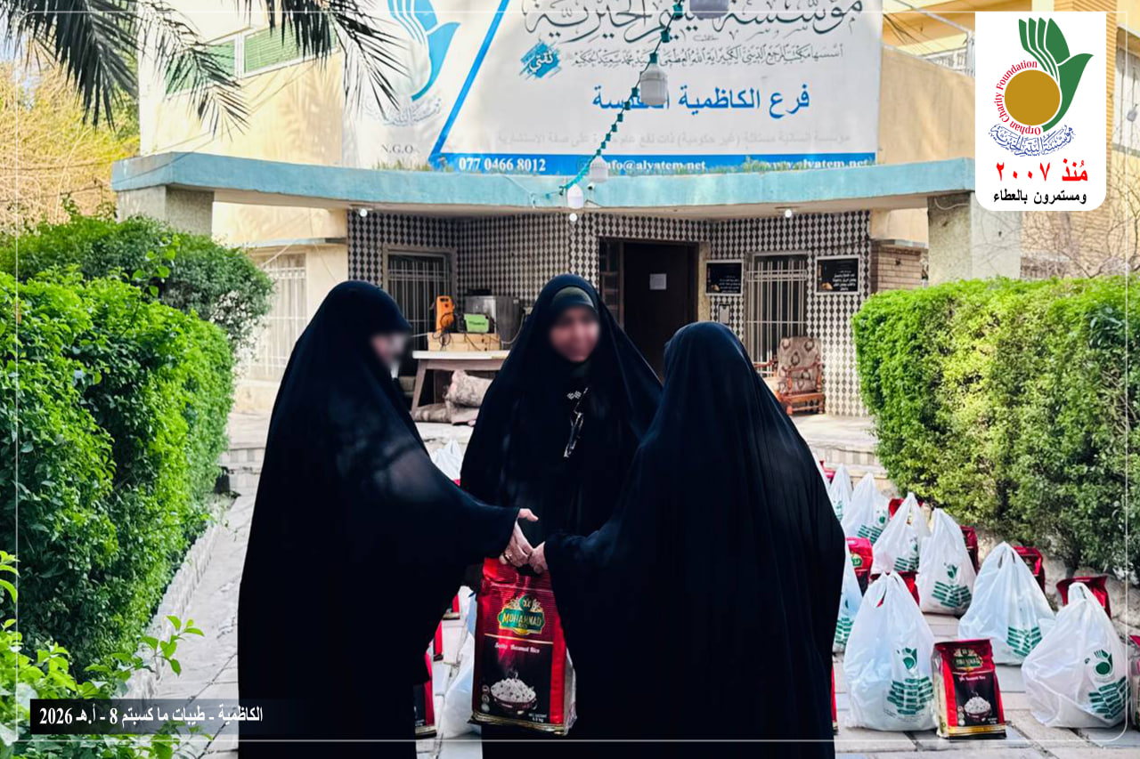 لبت مؤسسة اليتيم الخيرية فرع الكاظمية المقدسة مناشدة مؤسسة الشهداء