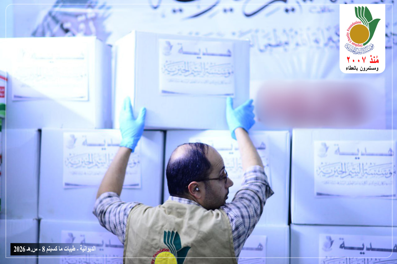 وزعت مؤسسة اليتيم الخيرية فرع الديوانية 750 سلة غذائية رمضانية