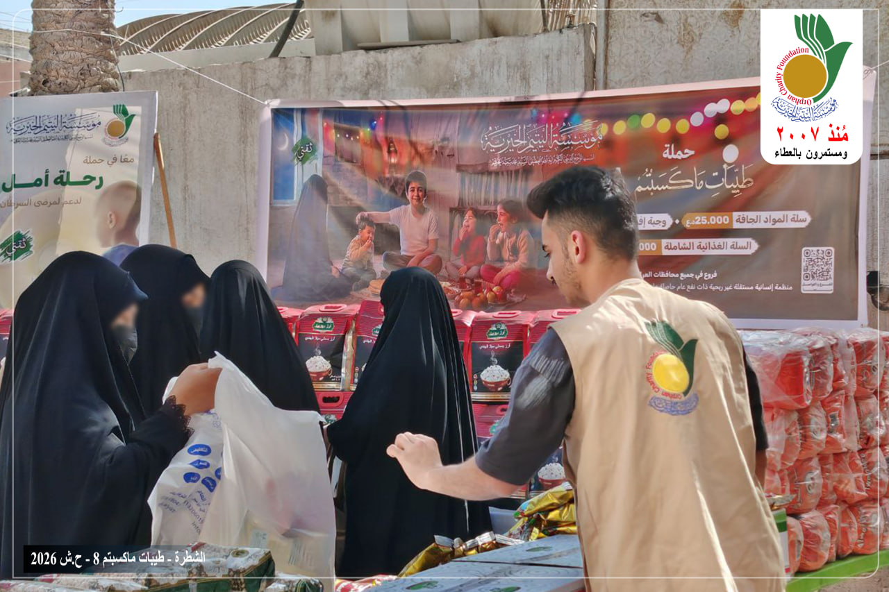 باشرت مؤسسة اليتيم الخيرية فرع الشطرة بتوزيع السلات الغذائية الرمضانية على 250 عائلة