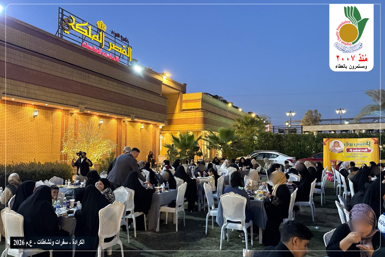 قامت مؤسسة اليتيم الخيرية فرع الكرادة بتفويج اكثر من 100يتيم ويتيمة