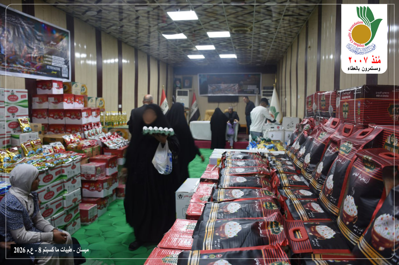 وزعت مؤسسة اليتيم الخيرية فرع ميسان السلات الغذائية الرمضانية