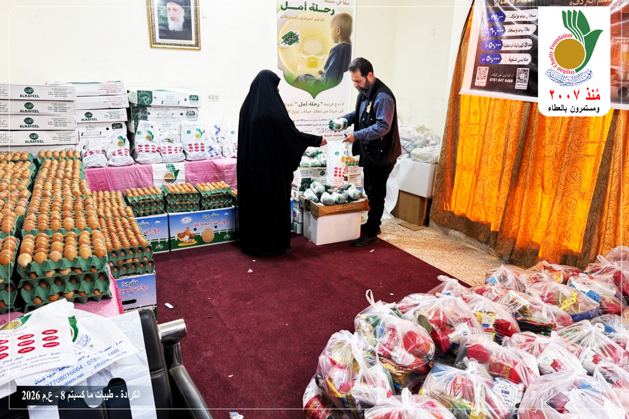 قامت مؤسسة اليتيم الخيرية فرع الكرادة وضمن حملة طيبات ما كسبتم ــ ٨ بتوزيع الوجبة الرابعة