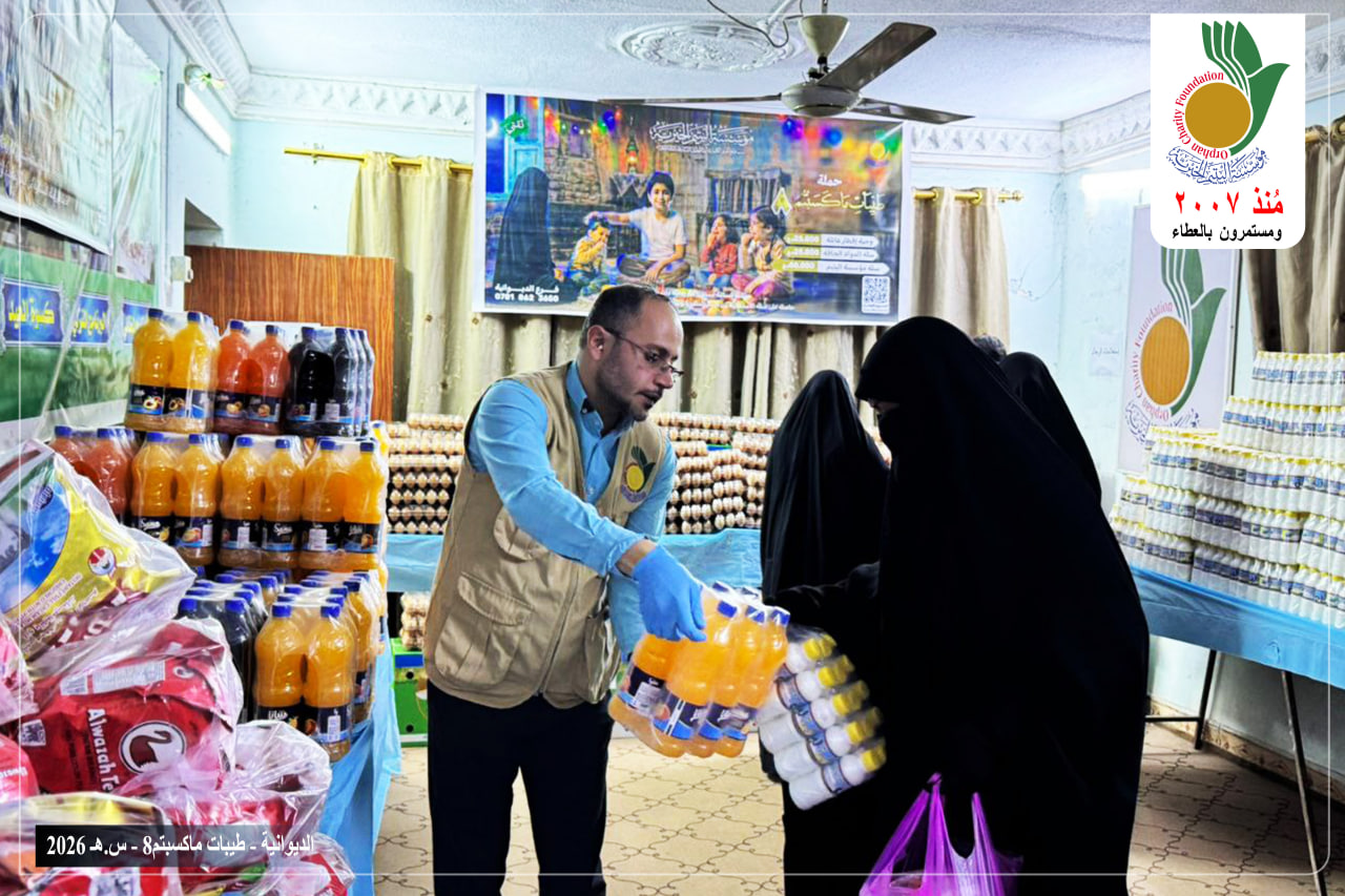 وزعت مؤسسة اليتيم الخيرية فرع الديوانية سلال غذائية رمضانية