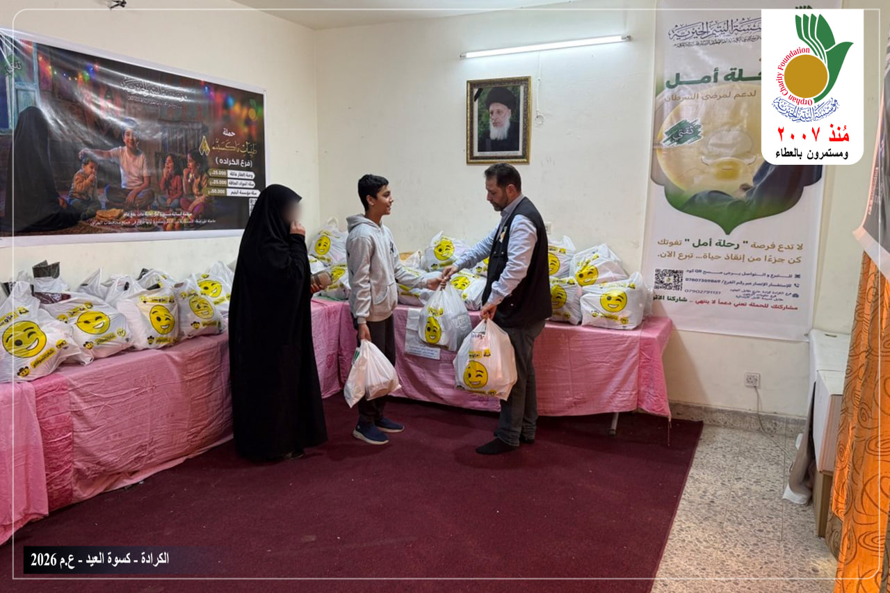 الكرادة : كسوة ملابس العيد