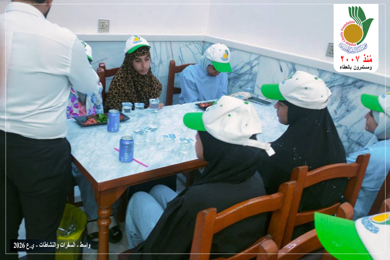 لبت مؤسسة اليتيم الخيرية فرع واسط دعوة مطعم الأحمدي