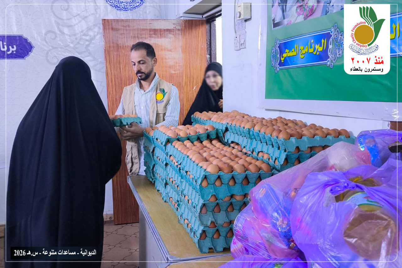 رواتب وكفالات الشهر الخامس فضلا عن السلال الغذائية وبيض المائدة على 300 عائلة أيتام