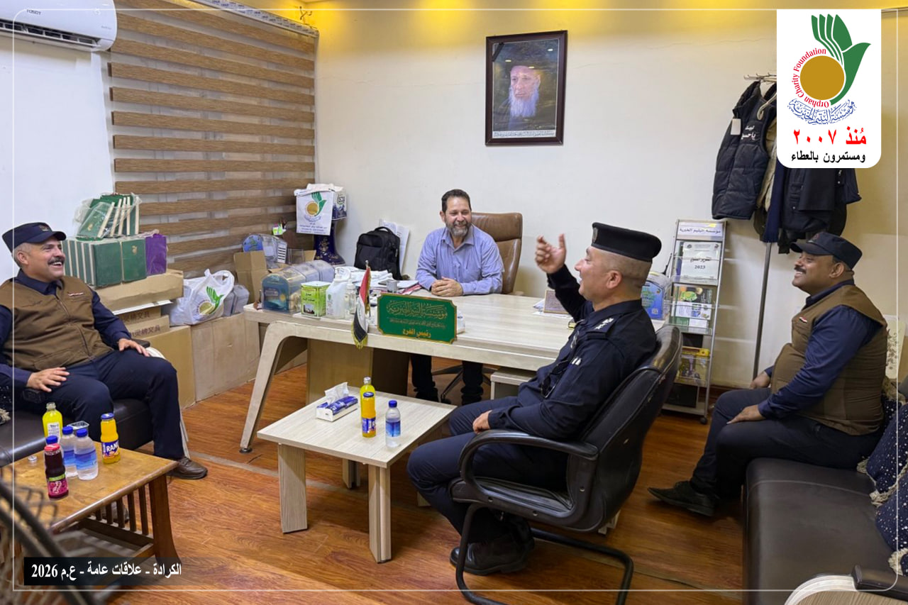 زار وفد من الشرطة المجتمعية تقدمهم السيد العقيد حردان التميمي وممثله عن دائرة صحة الرصافة مؤسسة اليتيم الخيرية فرع الكرادة