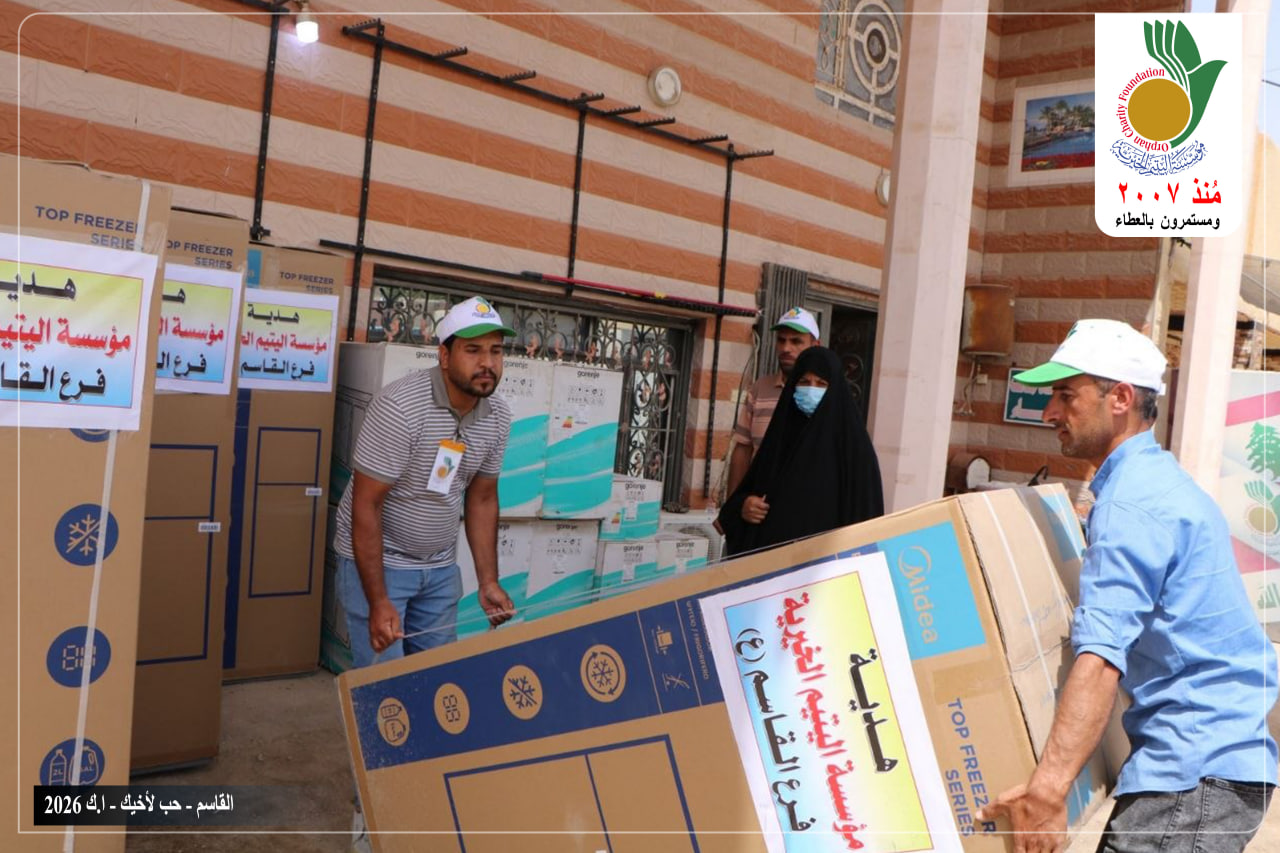 وزعت مؤسسة اليتيم الخيرية فرع القاسم وضمن الحملة الصيفية “حب لأخيك” الأجهزة الكهربائية الصيفية على ٦٥ عائلة