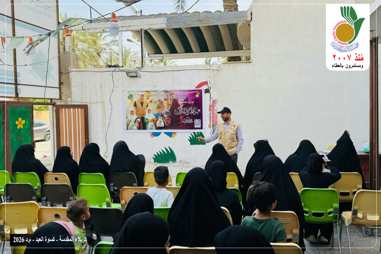 أقامت مؤسسة اليتيم الخيرية فرع كربلاء المقدسة مهرجانها السنوي بتوزيع كسوة عيد الأضحى
