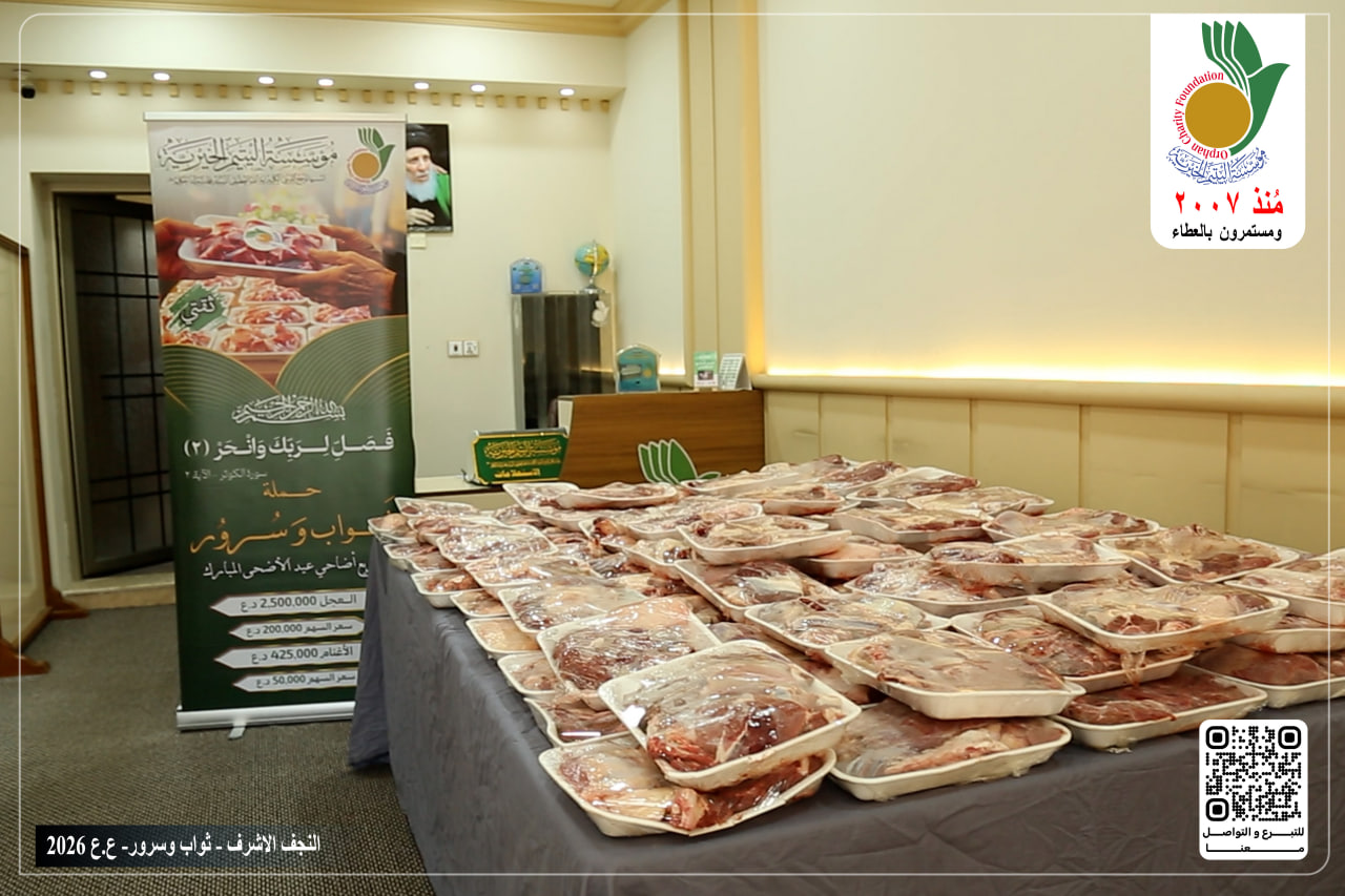 قامت مؤسسة اليتيم الخيرية فرع النجف الأشرف بتوزيع لحوم الأضاحي بمناسبة عيد الأضحى المبارك على 500 عائلة أيتام
