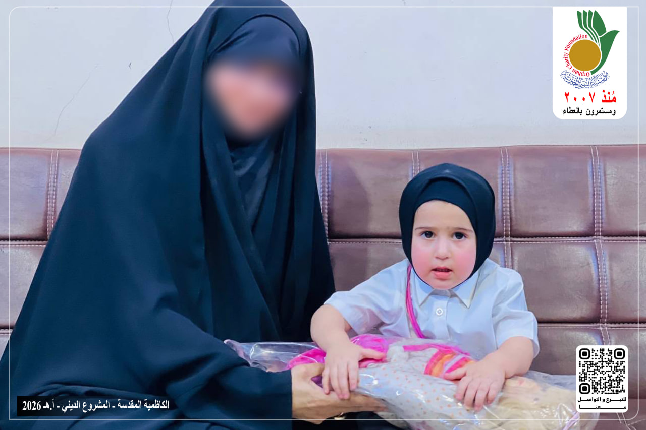 أقامت مؤسسة اليتيم الخيرية فرع الكاظمية المقدسة فعالية لتكريم الأيتام المشمولين برعايتها