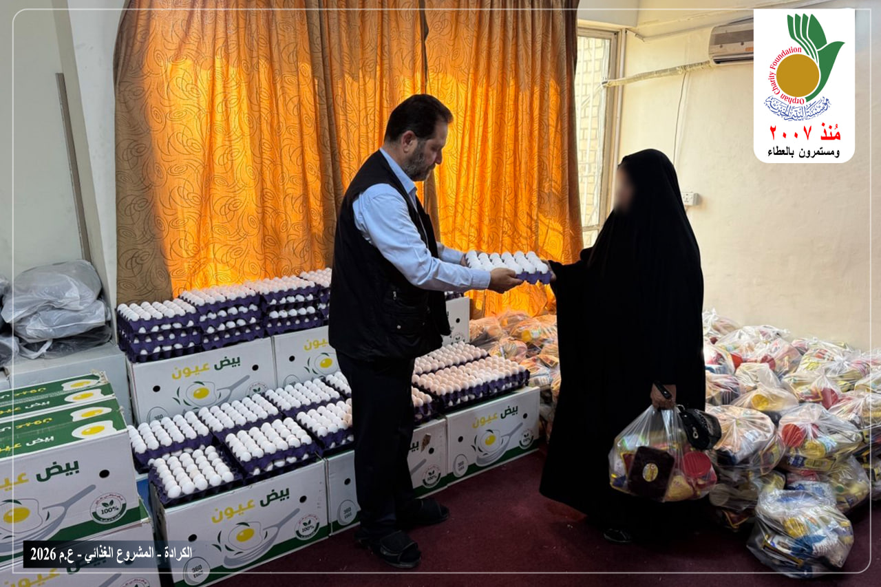 قامت مؤسسة اليتيم الخيرية فرع الكرادة بتوزيع السلات الغذائية