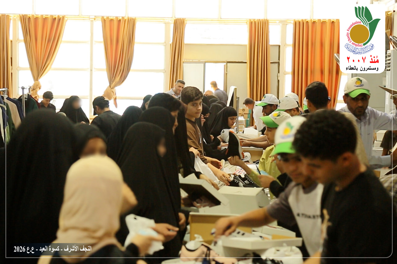 وزعت مؤسسة اليتيم الخيرية فرع النجف الأشرف كسوة عيد الأضحى المبارك على 600 عائلة أيتام