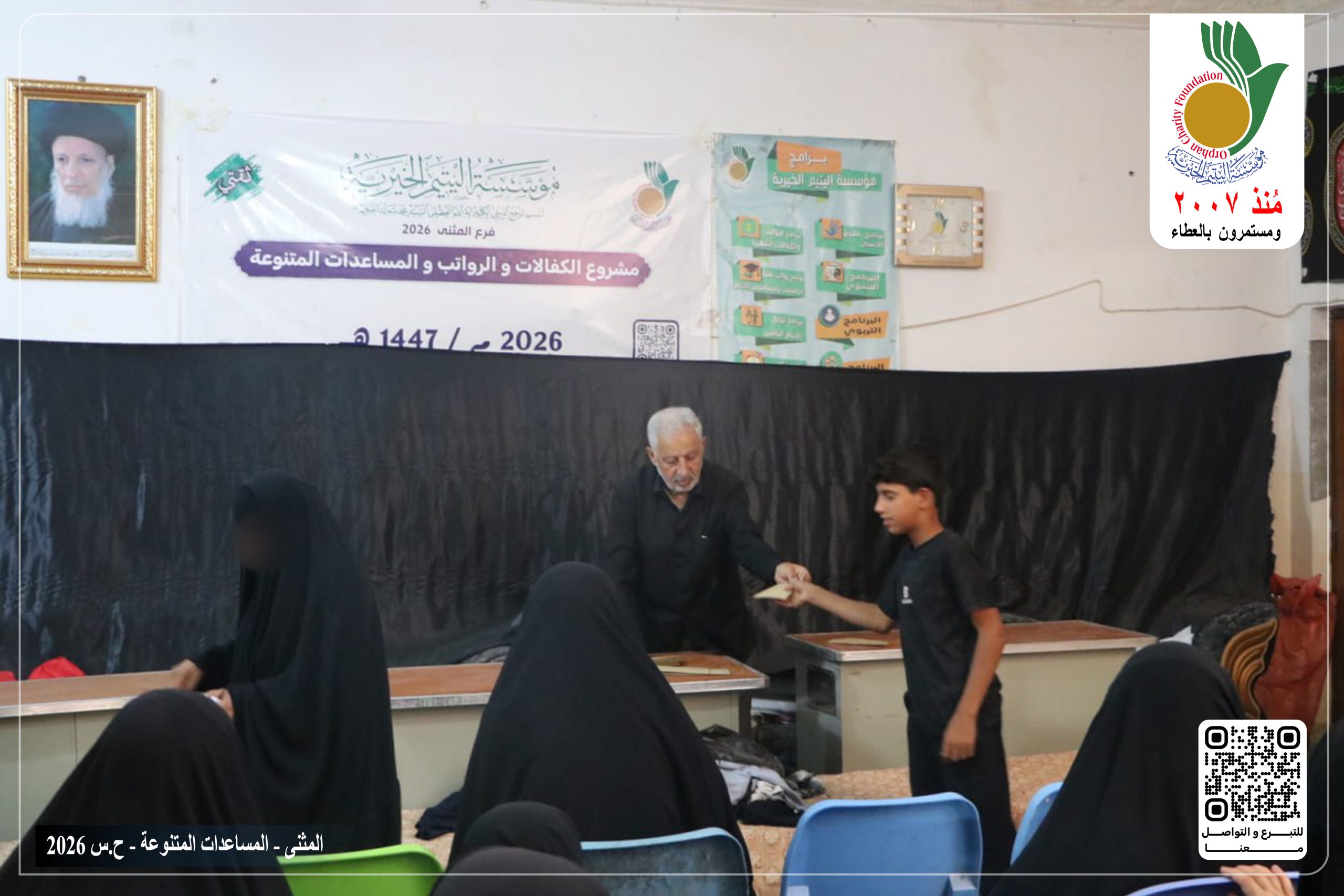 توزيع المساعدات المالية على 63 عائلة أيتام