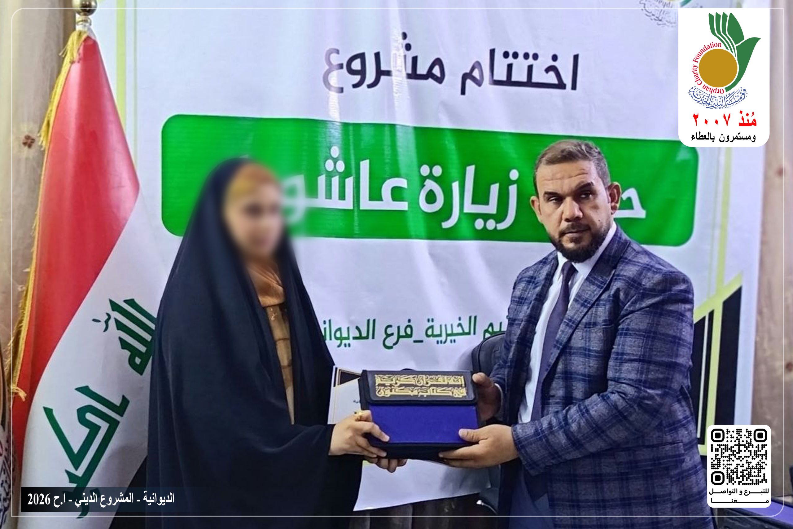اختتام مشروع حفظ زيارة عاشوراء
