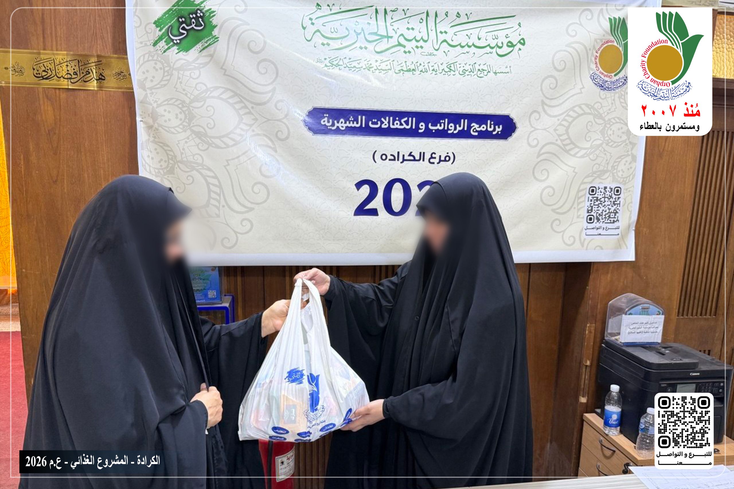 توزيع اللحوم الحمراء مع السلات الغذائية على 50 عائلة