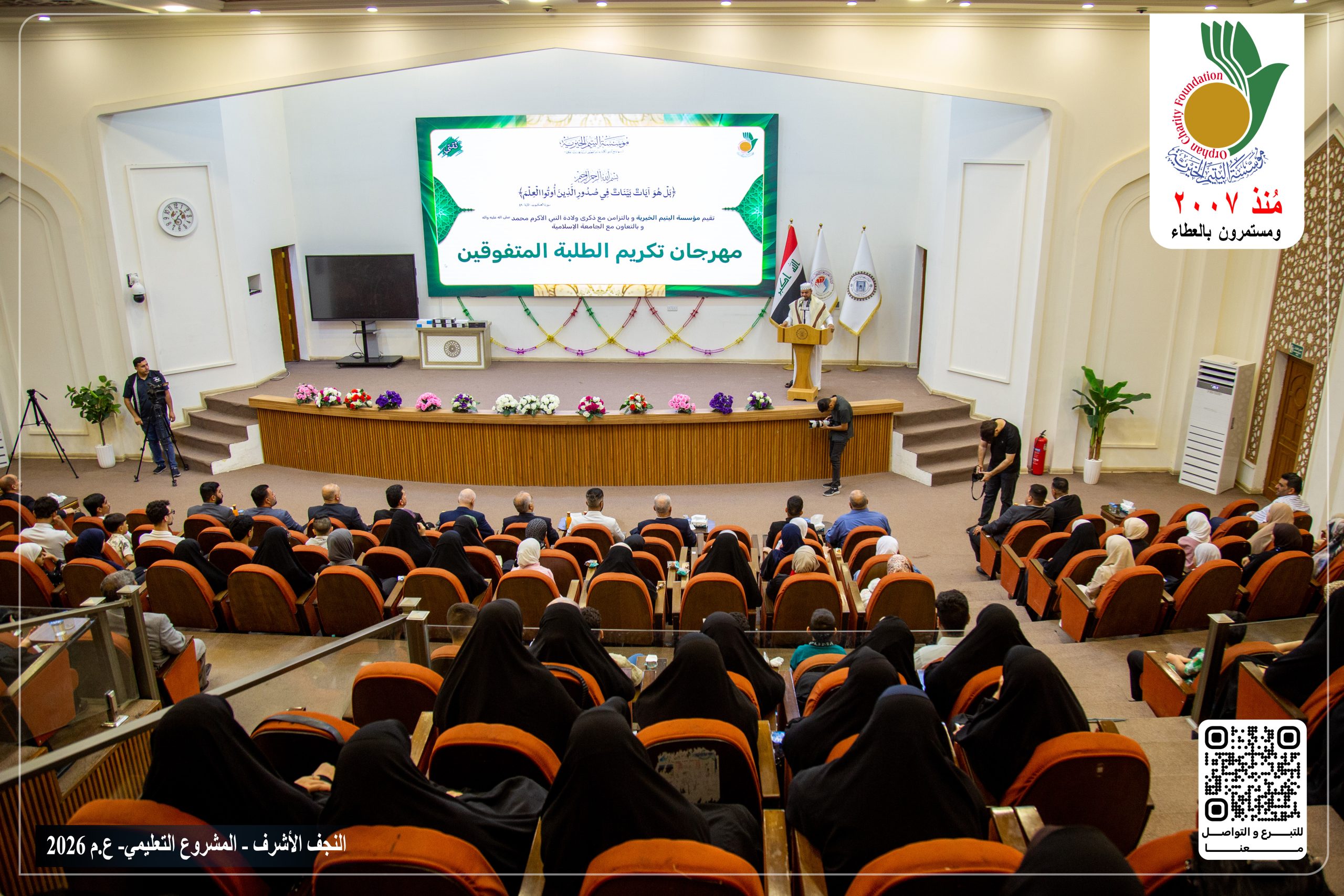 مهرجان تكريم الأيتام المتفوقين