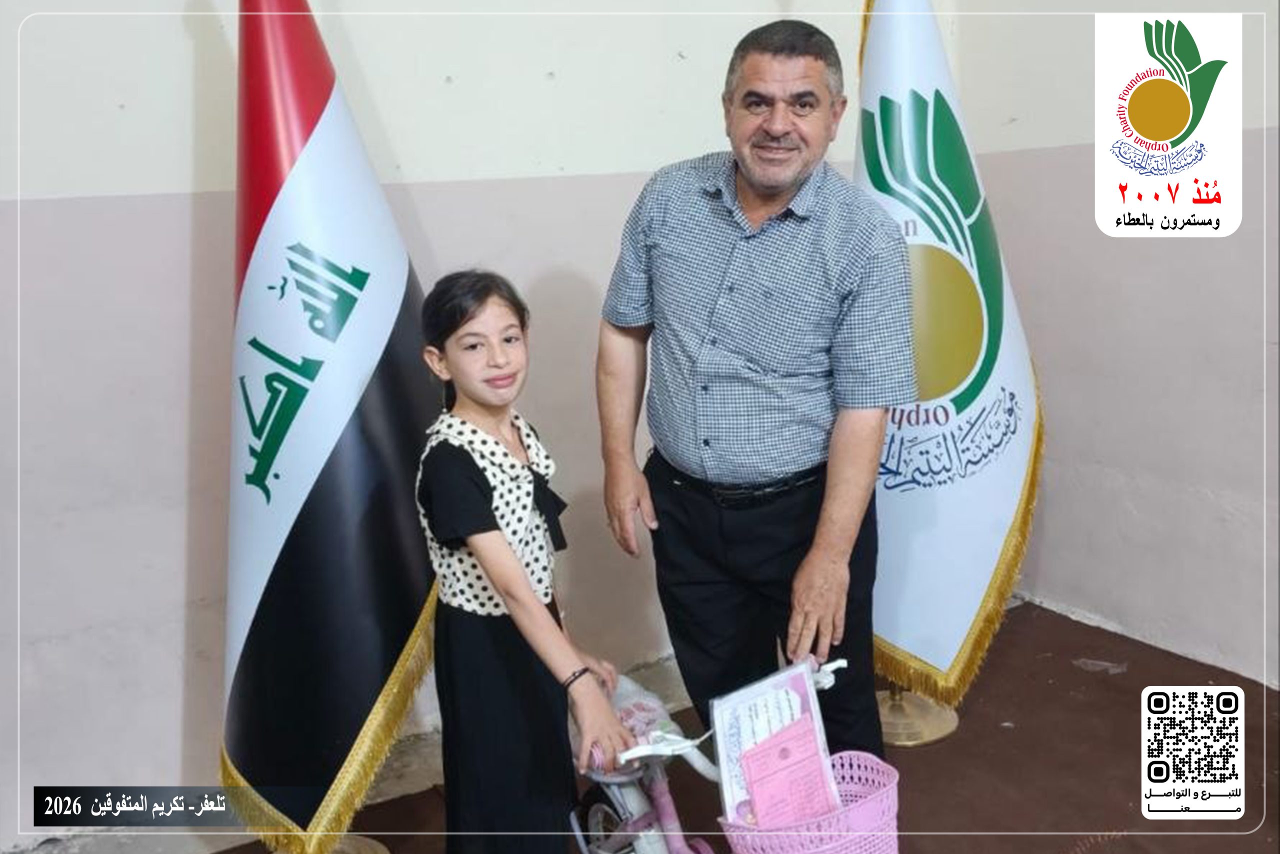 تكريم المتفوقين